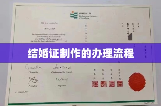 黄南结婚证制作的办理流程