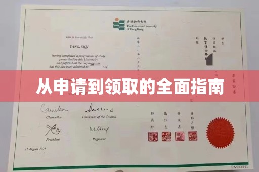 黄南从申请到领取的全面指南