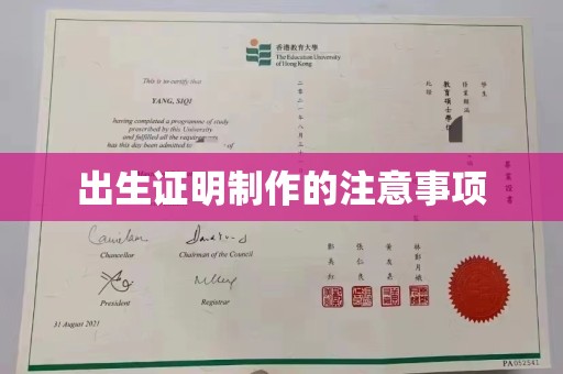 黄南出生证明制作的注意事项