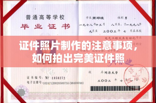 黄南证件照片制作的注意事项，如何拍出完美证件照