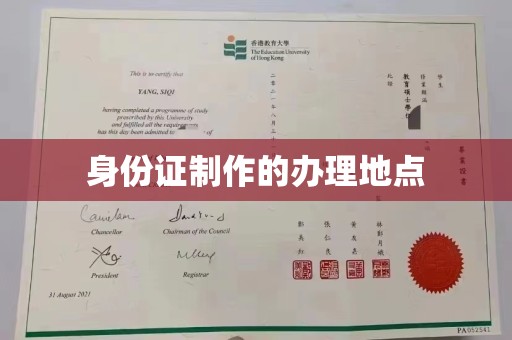 黄南身份证制作的办理地点