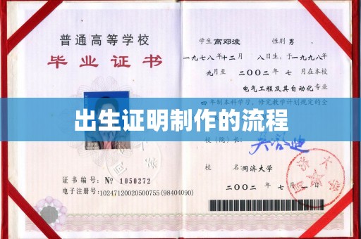 黄南出生证明制作的流程
