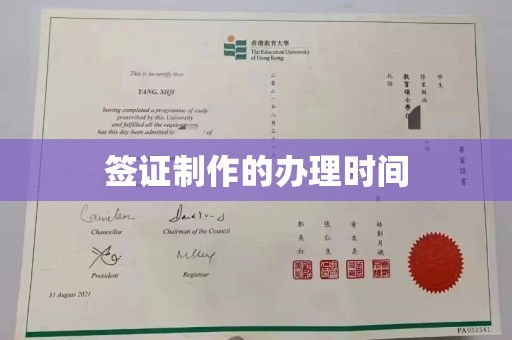 黄南签证制作的办理时间