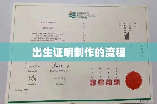黄南出生证明制作的流程